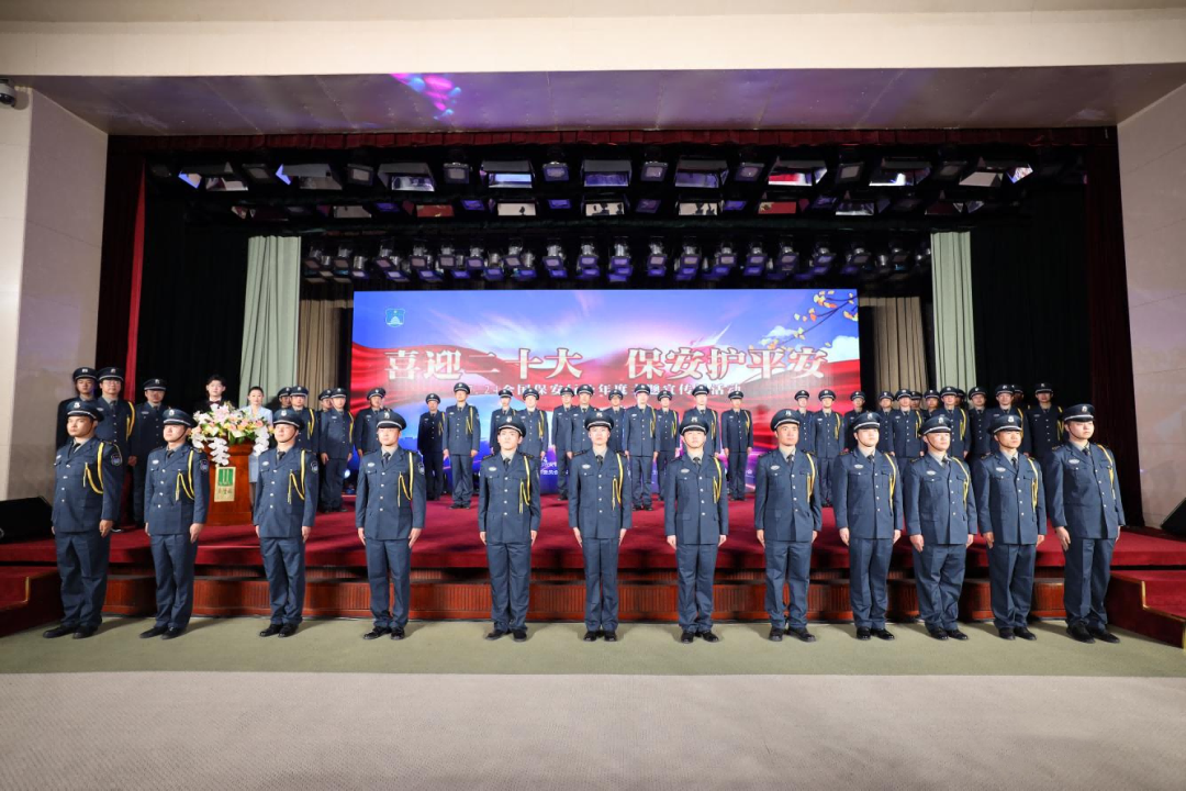 全國(guó)保安服務(wù)行業(yè)宣傳日活動(dòng)