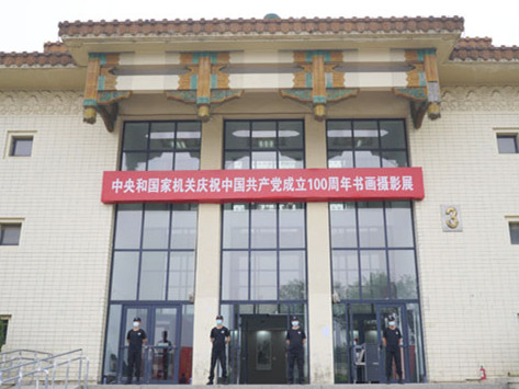 銀盾保安護航建黨百年書畫攝影展