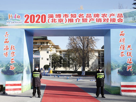 銀盾保安公司護航第十二屆全國優(yōu)質農產品展銷周