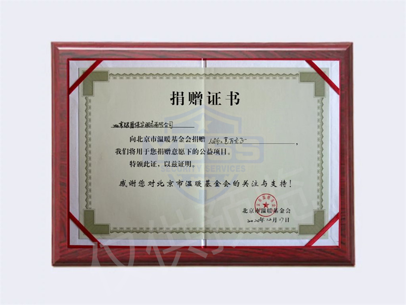 2020年向溫暖基金會捐贈1萬元