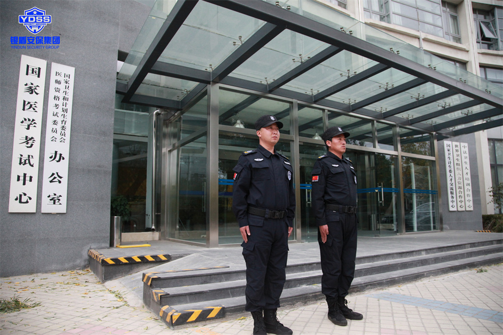 北京銀盾保安服務有限公司駐國家醫(yī)學考試中心保安員服務作業(yè)規(guī)范 銀盾安保為國家醫(yī)學考試中心提供安保護衛(wèi)