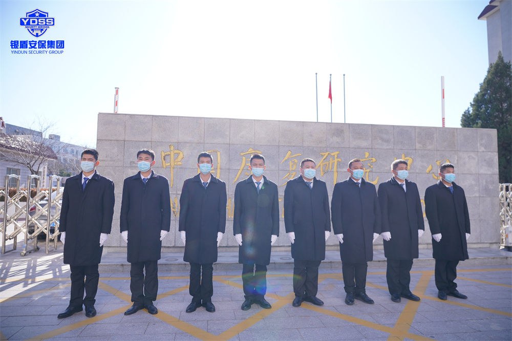 銀盾駐中國(guó)康復(fù)研究中心保安員