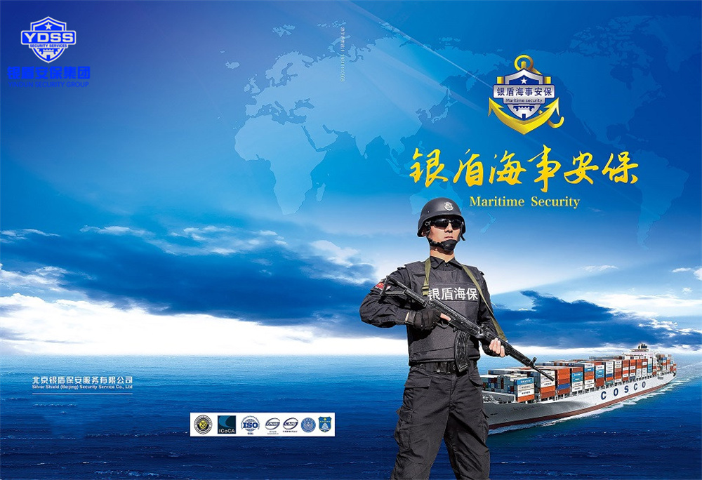 銀盾安保集團(tuán)在海外執(zhí)行安保護(hù)航任務(wù) 銀盾安保集團(tuán)海外安保護(hù)航