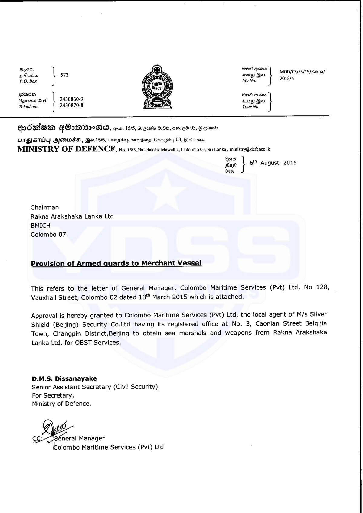 銀盾海保安保集團(tuán)證書(shū) 銀盾海保證書(shū)