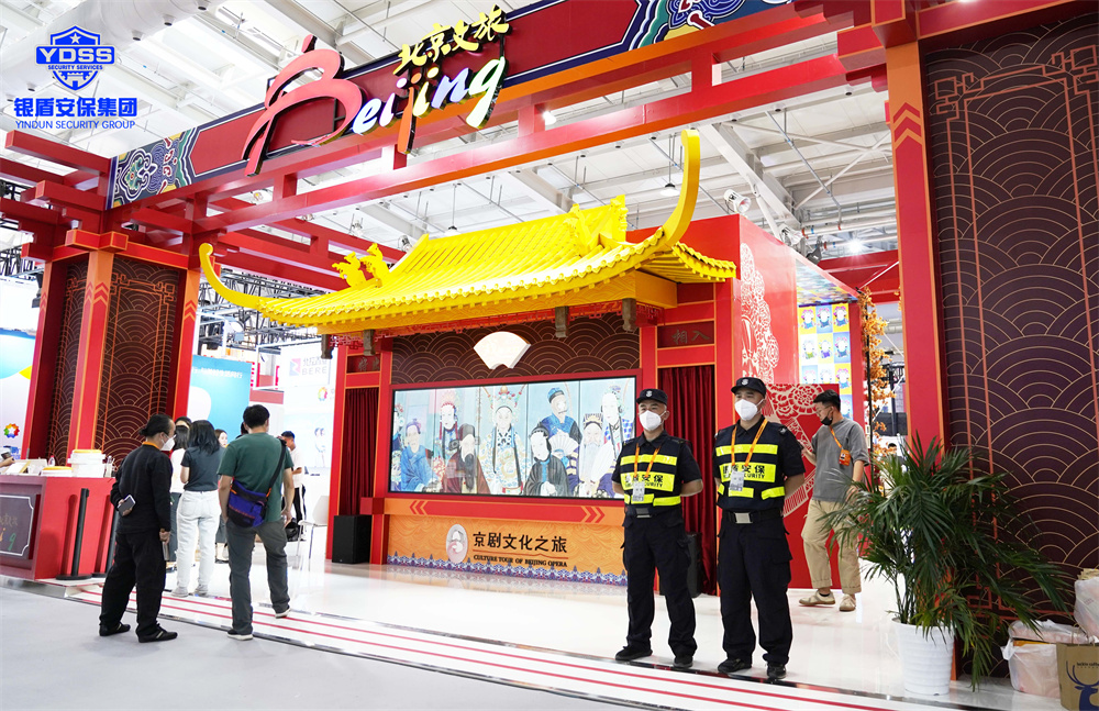 中國國際服務(wù)貿(mào)易交易會安保服務(wù) 銀盾安保護(hù)航中國國際服務(wù)貿(mào)易交易會