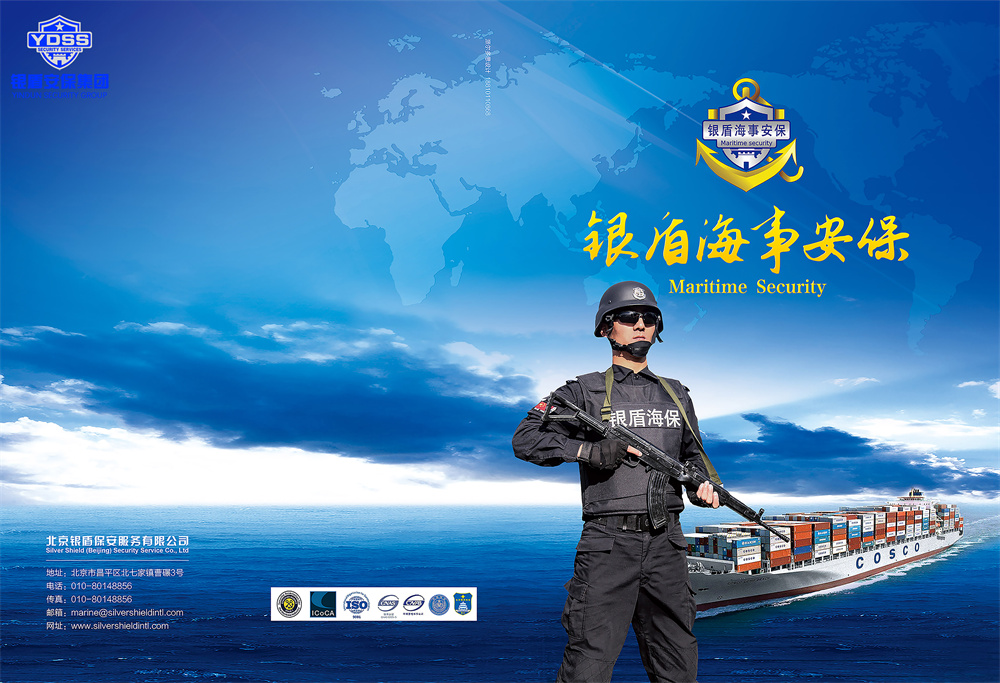 銀盾安保集團海外安保服務(wù) 銀盾安保集團海外安保銀盾海保宣傳