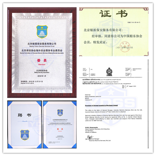 銀盾安保集團(tuán)海外安保 銀盾安保集團(tuán)海外安保服務(wù)主要證書