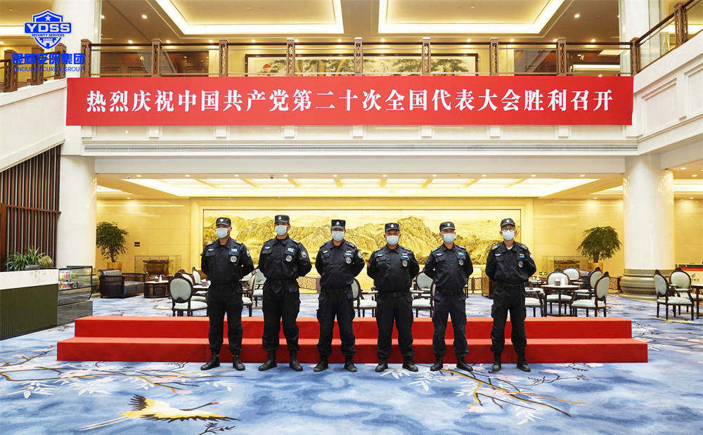 北京銀盾保安公司為此次中國共產(chǎn)黨第二十次全國代表大會提供了安全保衛(wèi)服務(wù) 銀盾保安公司護航二十大