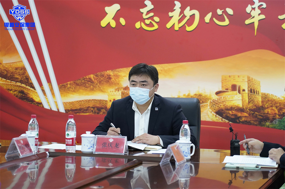 銀盾保安公司線上專題視頻會