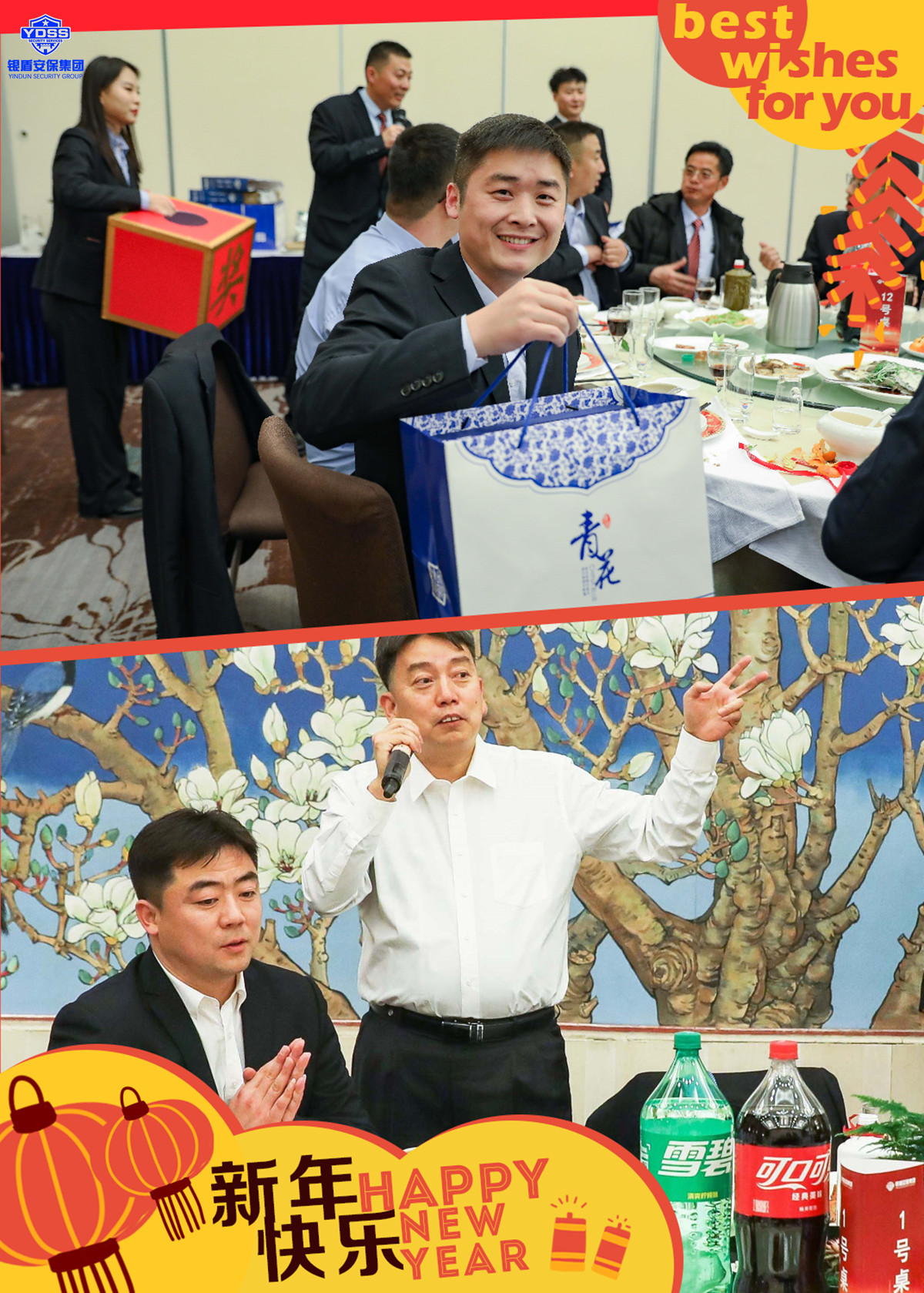 北京銀盾保安服務(wù)有限公司2022年度表彰大會(huì)