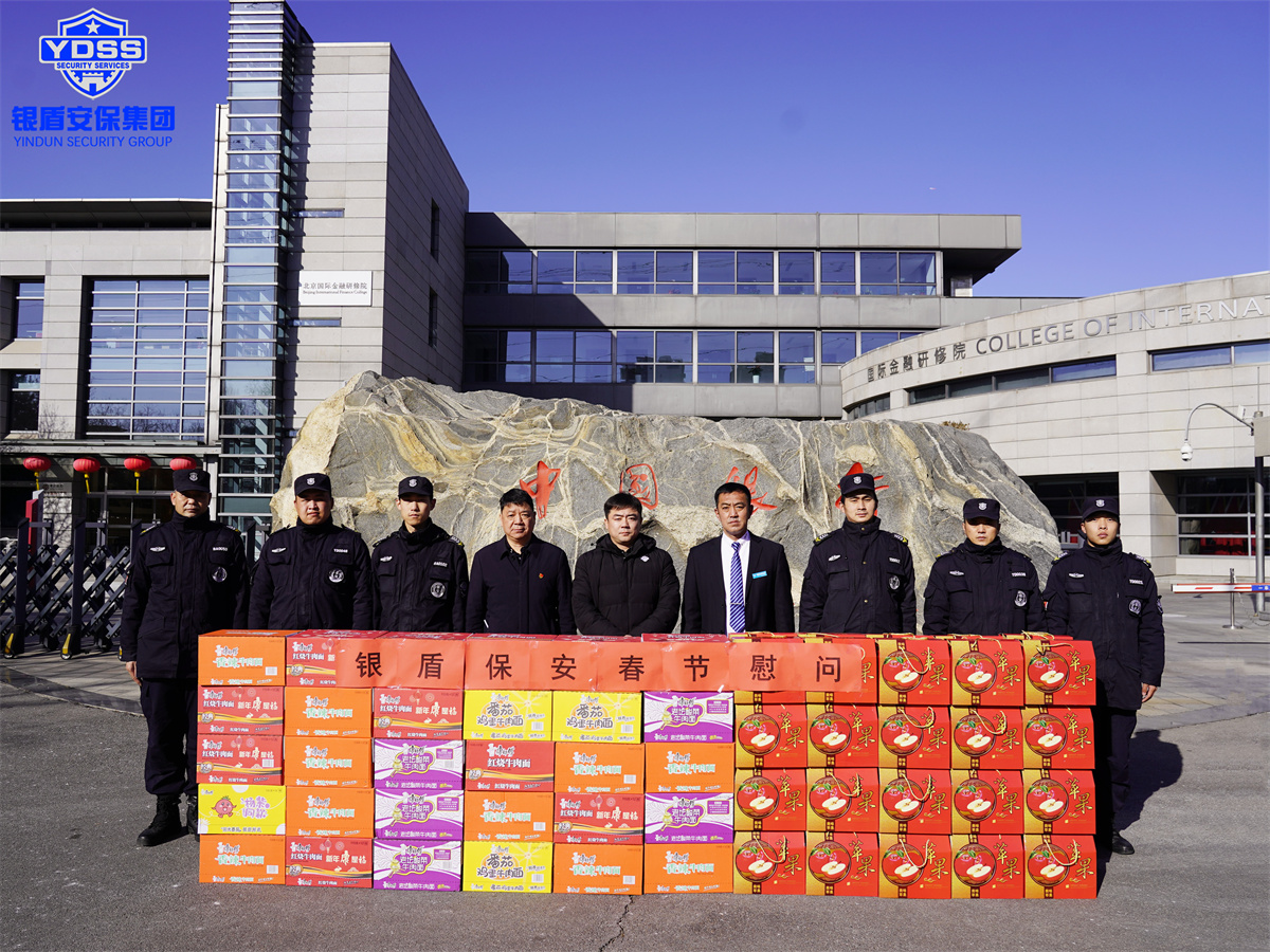 北京銀盾保安服務(wù)有限公司春節(jié)慰問一線保安員