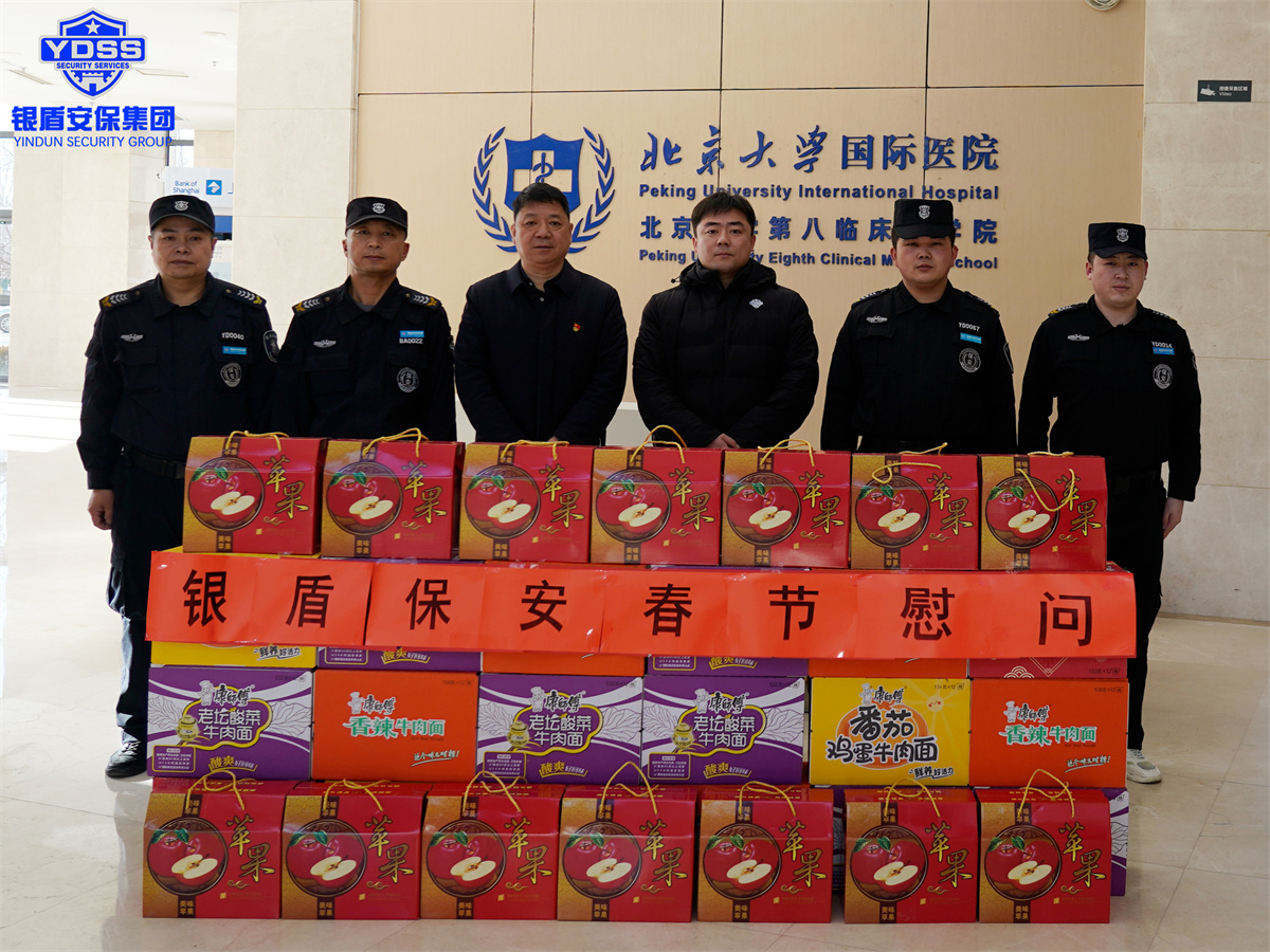 北京銀盾保安服務(wù)有限公司春節(jié)慰問一線保安員