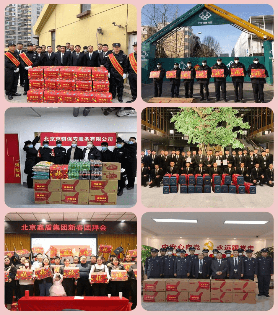 北京保安協(xié)會開展2023年新春慰問服務(wù)
