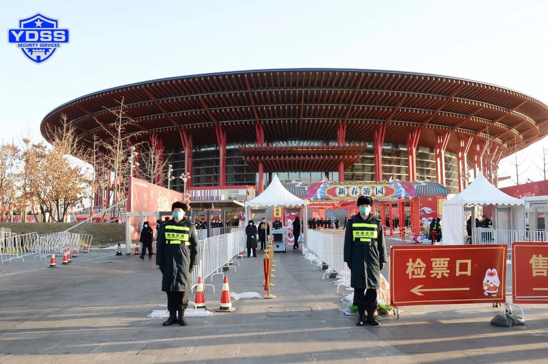 北京銀盾保安服務(wù)公司為迎春游園廟會保駕護航