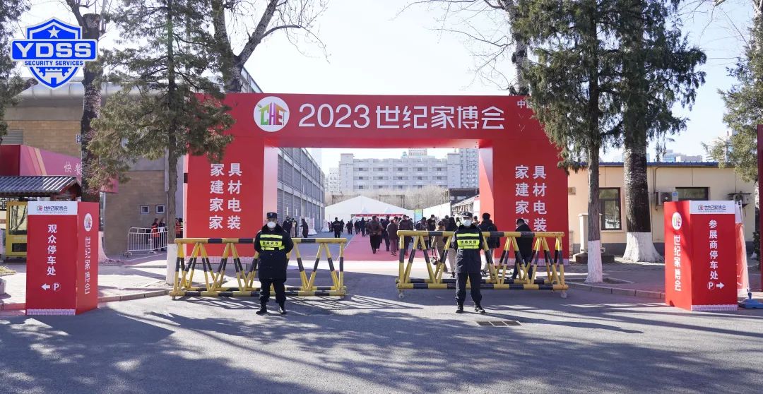 銀盾保安服務(wù)公司護(hù)航中國北京世紀(jì)家博會