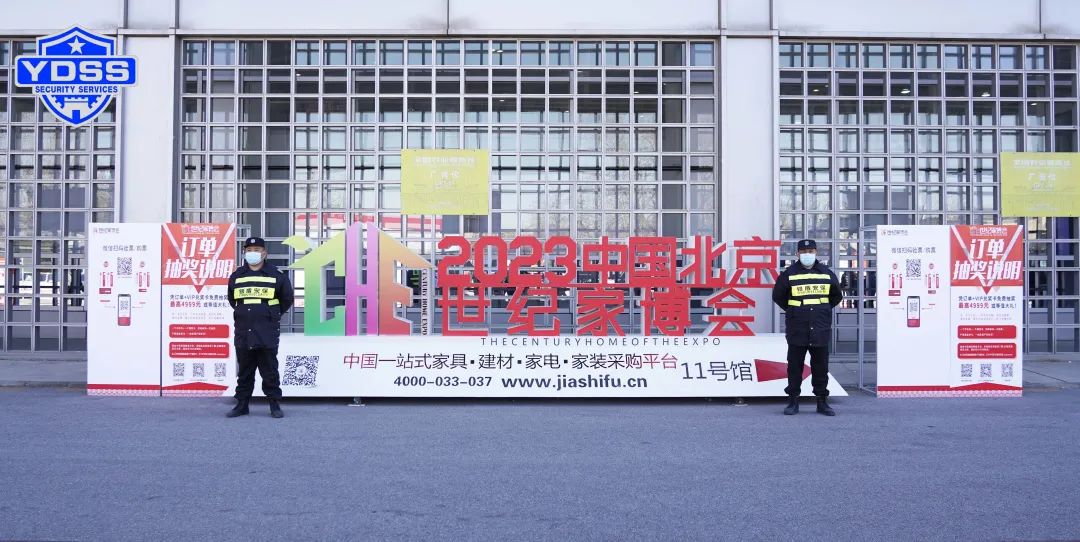 銀盾保安服務(wù)公司護(hù)航中國北京世紀(jì)家博會