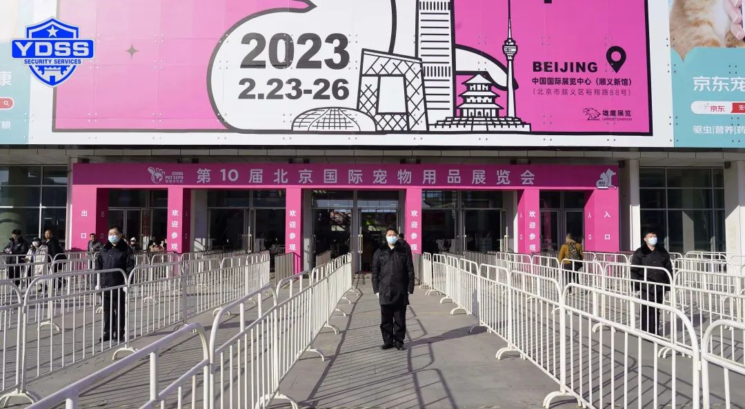 北京銀盾保安公司圓護(hù)航北京國際寵物用品展覽會安檢任務(wù)
