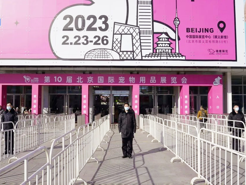 北京銀盾保安公司圓滿完成第10屆北京國(guó)際寵物用品展覽會(huì)安檢任務(wù)