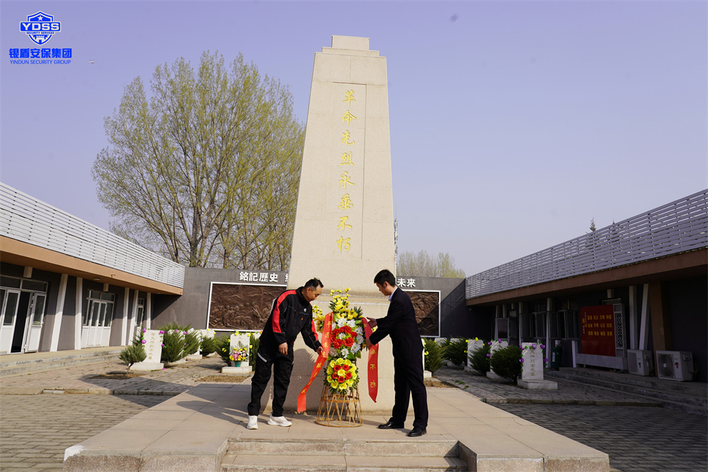北京銀盾保安服務(wù)公司參加清明紅色祭掃活動