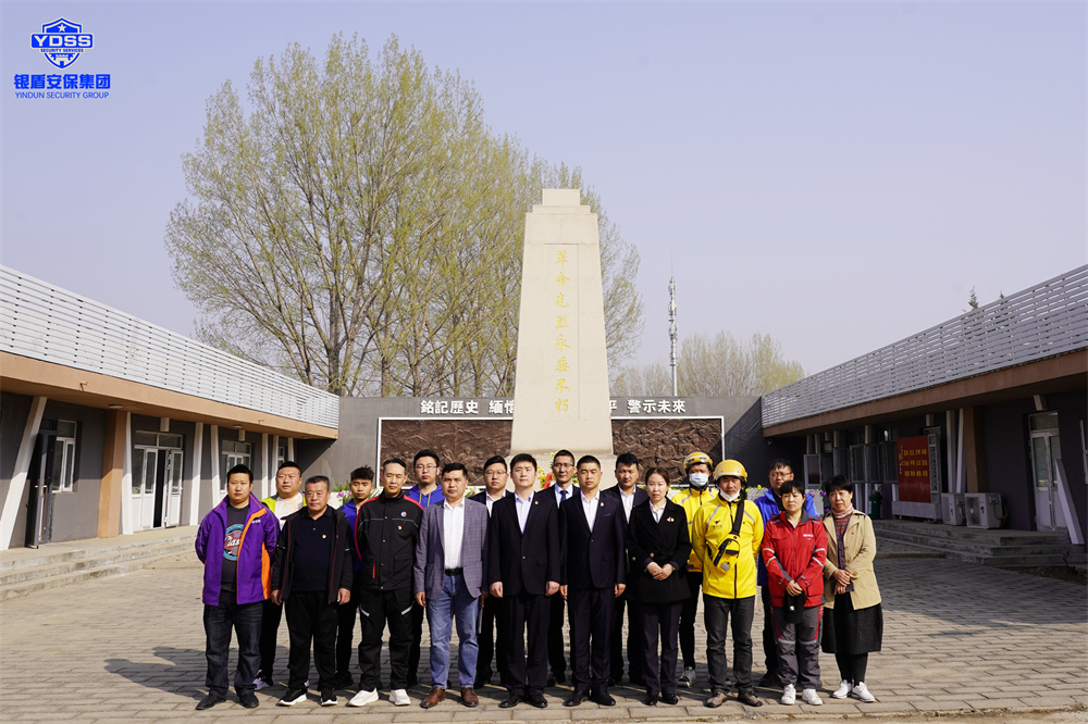 北京銀盾保安服務(wù)公司參加清明紅色祭掃活動