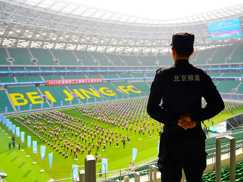 【奮進(jìn)新時(shí)代 勞動(dòng)創(chuàng)未來(lái)】銀盾保安公司護(hù)航2023首都職工工間操千人展示活動(dòng)