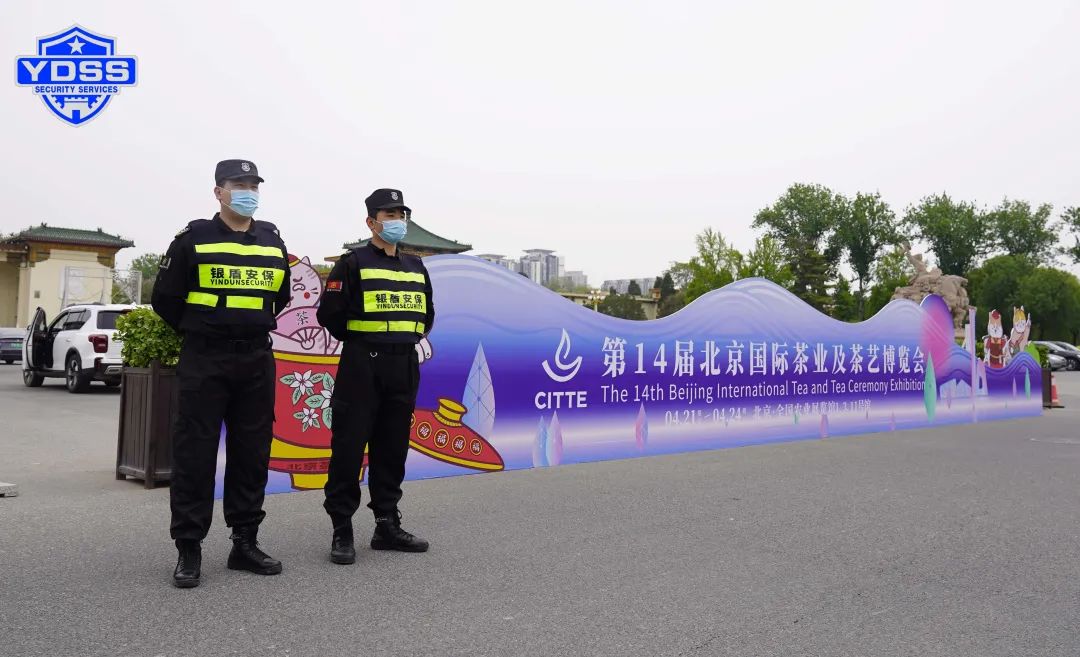 銀盾安保 北京銀盾保安服務公司護航第十四屆北京國際茶葉及茶藝博覽會
