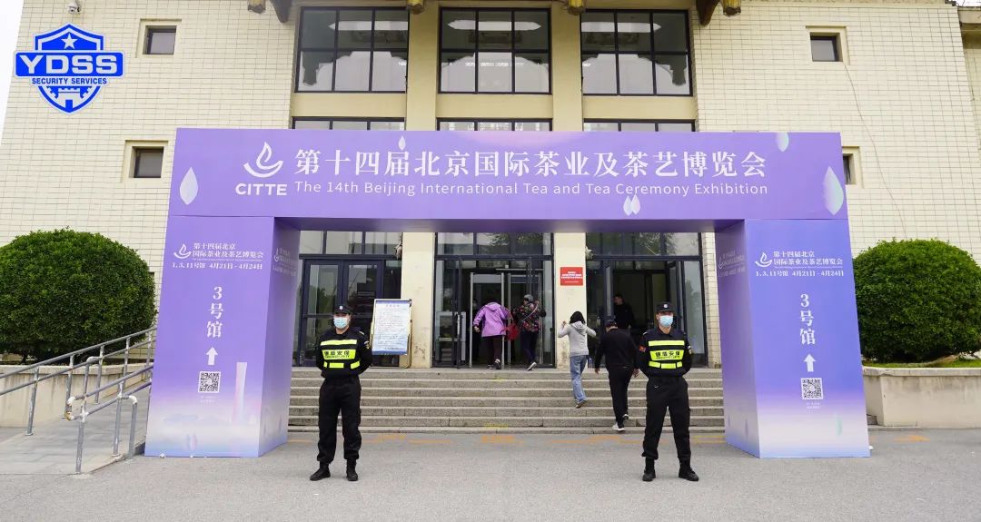 銀盾安保 北京銀盾保安服務公司護航第十四屆北京國際茶葉及茶藝博覽會