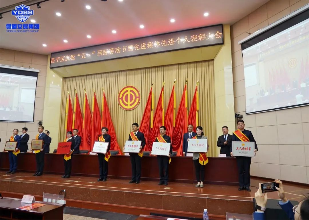 北京銀盾保安公司特勤保安隊(duì)榮獲北京市工人先鋒號(hào)榮譽(yù)稱號(hào)