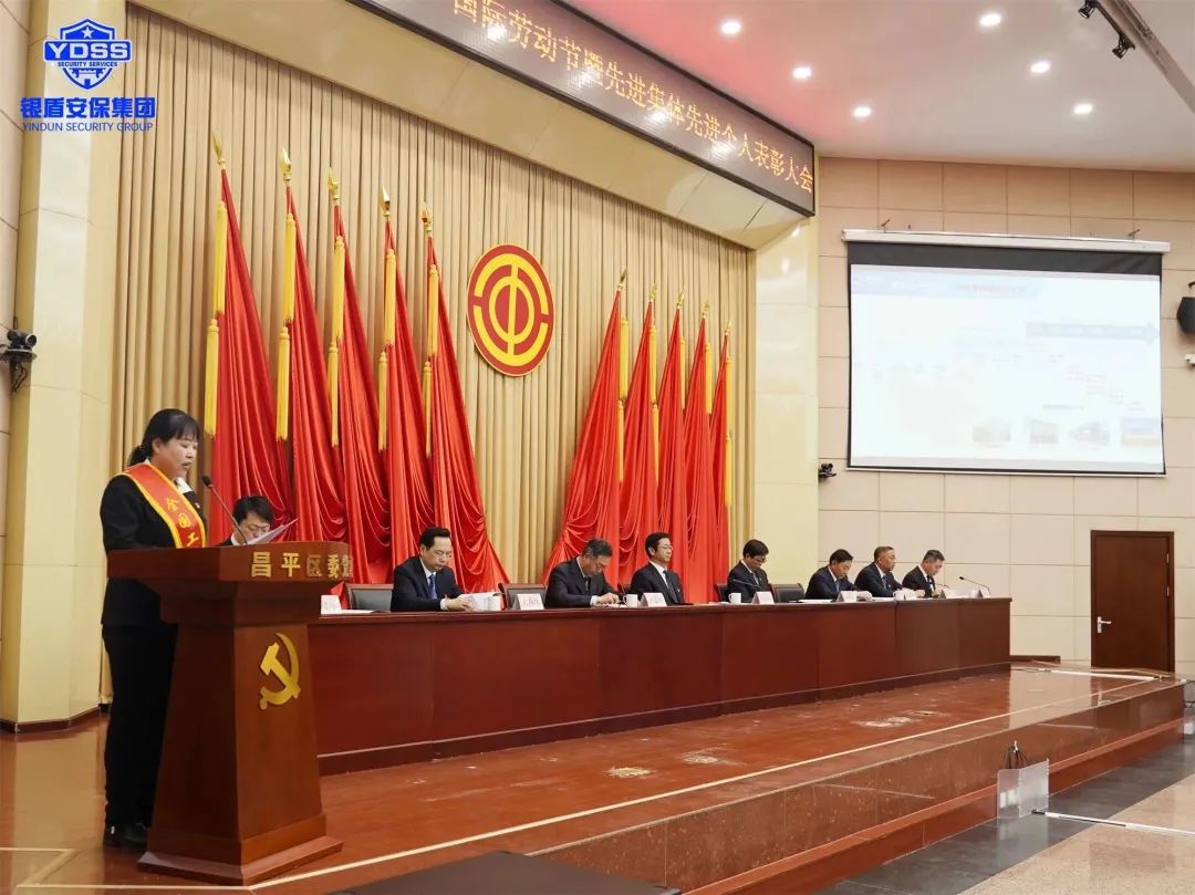 北京銀盾保安公司特勤保安隊(duì)榮獲北京市工人先鋒號(hào)榮譽(yù)稱號(hào)