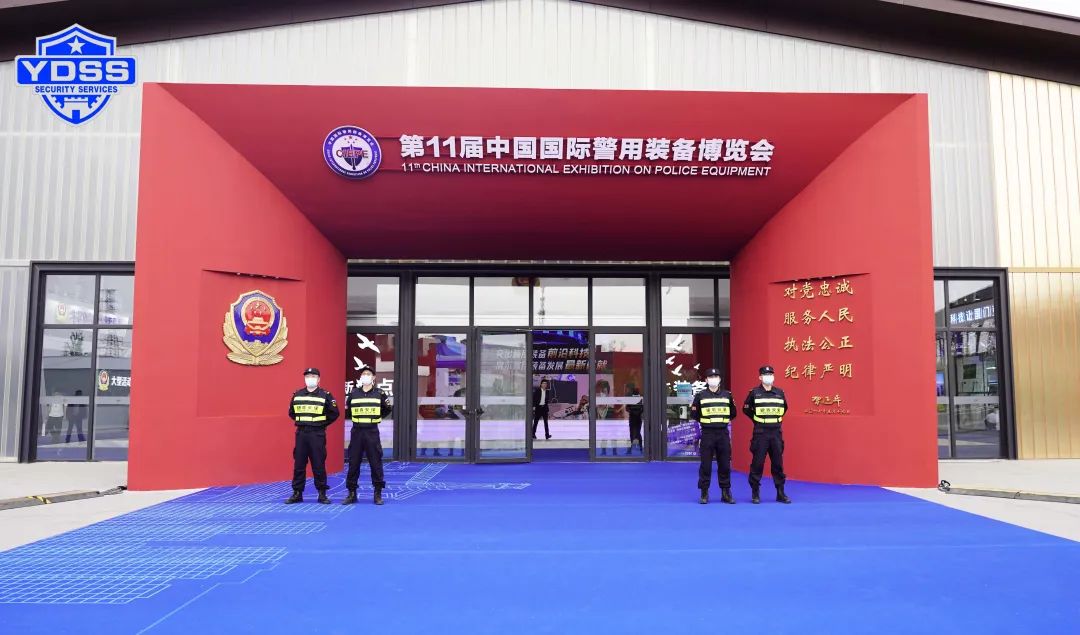 銀盾安保 北京銀盾保安服務公司圓滿完成中國國際警用裝備博覽會安保任務