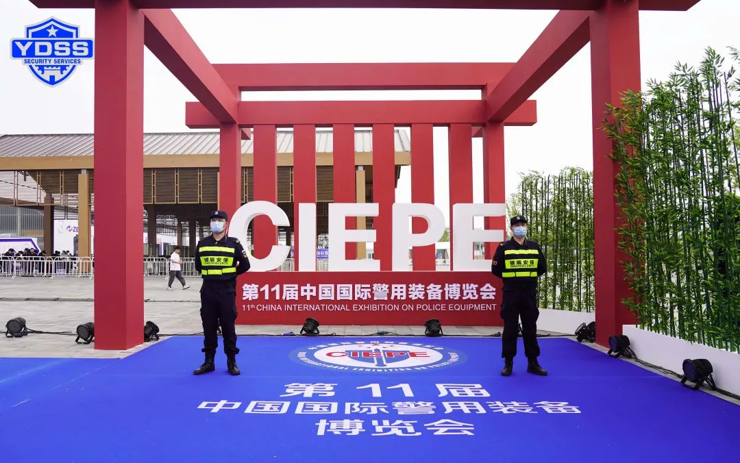 銀盾安保 北京銀盾保安服務公司圓滿完成中國國際警用裝備博覽會安保任務