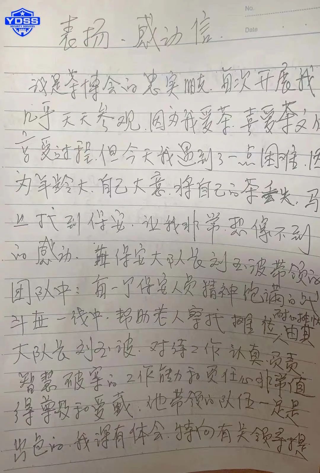 北京銀盾保安服務(wù)公司隊員劉玉波獲得感謝信