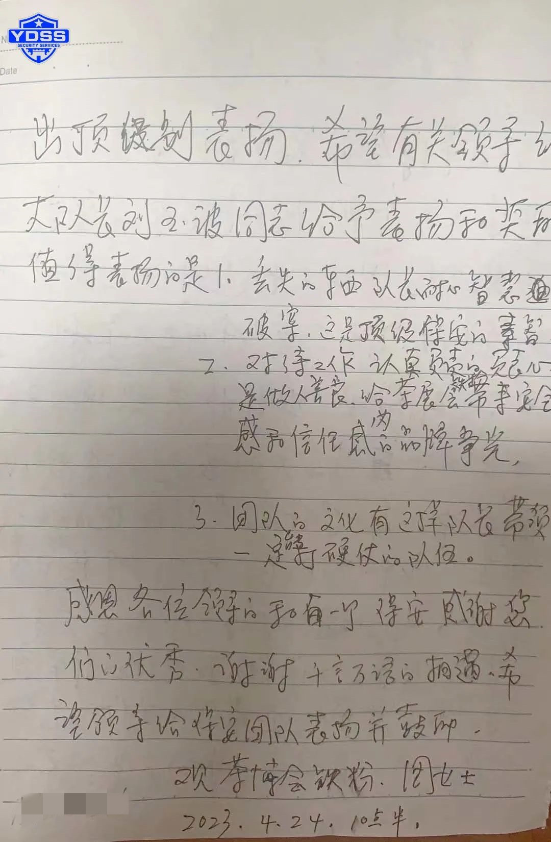 北京銀盾保安服務(wù)公司隊員劉玉波獲得感謝信