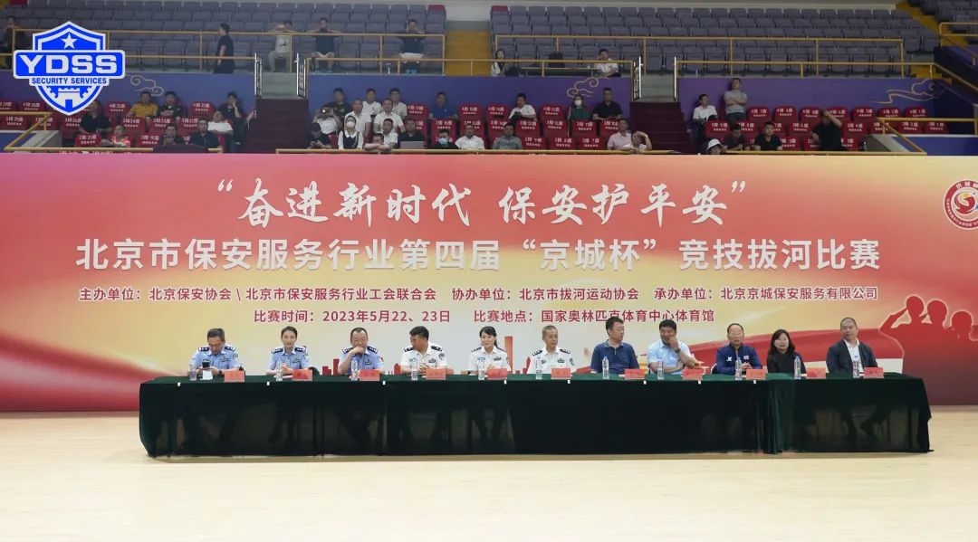 銀盾安保隊(duì)員 北京銀盾保安服務(wù)公司在第四屆“京城杯”競(jìng)技拔河比賽中獲佳績(jī)
