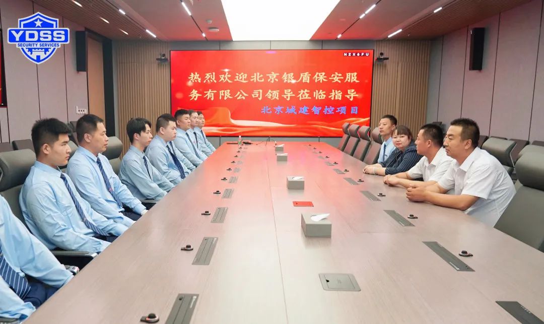 銀盾安保 北京銀盾保安服務(wù)公司開展走訪慰問和座談交流活動(dòng)