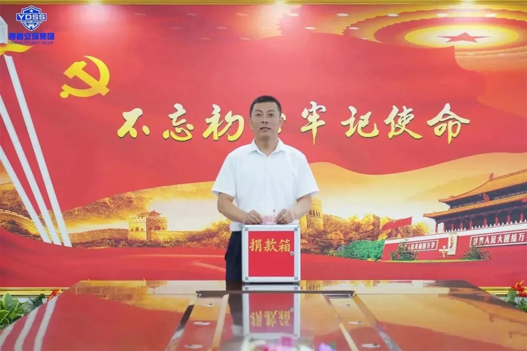 北京銀盾保安服務(wù)公司黨支部組織開(kāi)展共產(chǎn)黨員獻(xiàn)愛(ài)心捐款活動(dòng)