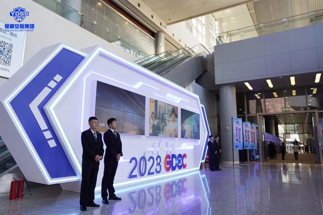 北京銀盾保安服務(wù)公司護(hù)航2023全球數(shù)字經(jīng)濟(jì)大會(huì)