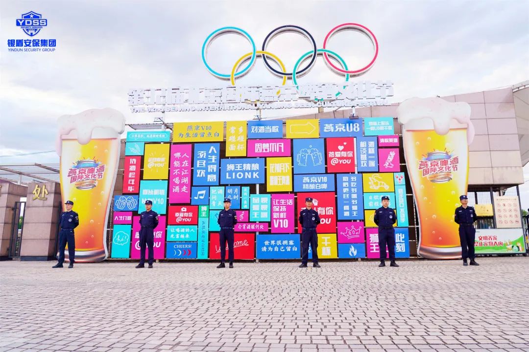 北京銀盾保安服務(wù)公司護(hù)航第32屆北京國(guó)際燕京啤酒文化節(jié)