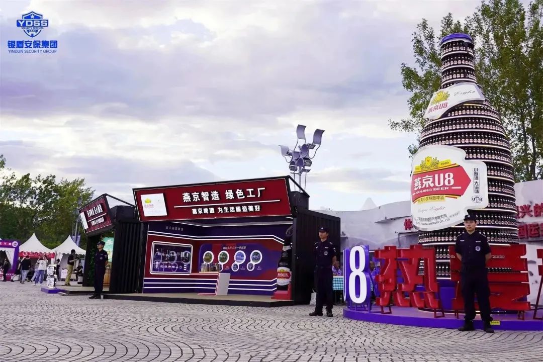 北京銀盾保安服務(wù)公司護(hù)航第32屆北京國(guó)際燕京啤酒文化節(jié)