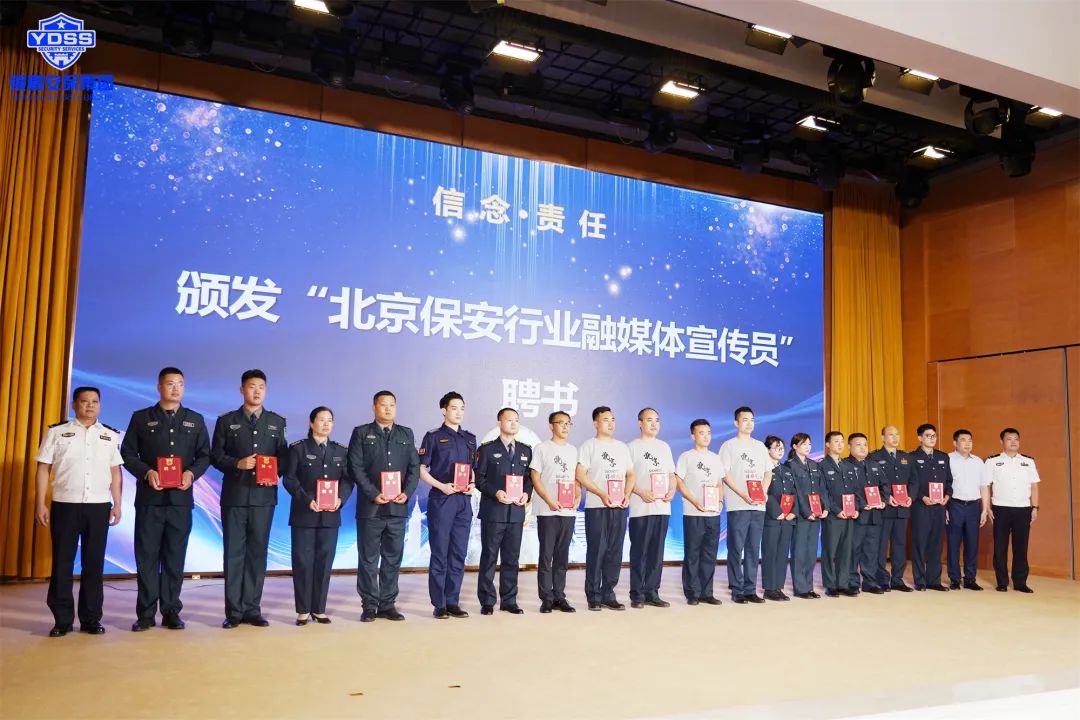 北京銀盾保安服務公司保安行業(yè)主題宣傳日向全體保安員致敬