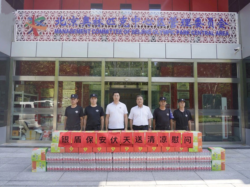 北京銀盾保安公司工會(huì)組織開展“伏天送清涼”主題慰問活動(dòng)