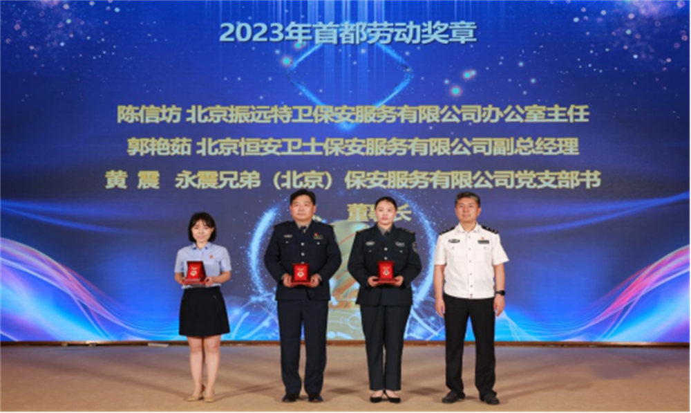  北京隆重舉行2023全國保安服務(wù)行業(yè)主題宣傳日活動