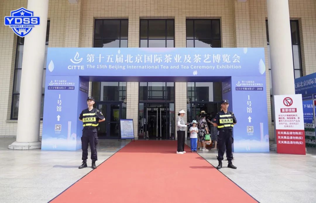 北京銀盾保安服務(wù)公司護(hù)航第十五屆北京國際茶葉及茶藝博覽會