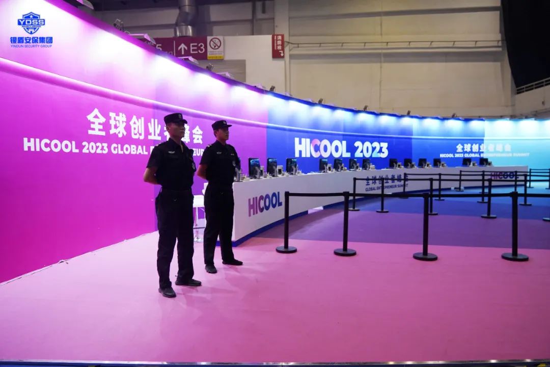 北京銀盾保安服務(wù)公司全力做好2023全球創(chuàng)業(yè)者峰會(huì)安檢服務(wù)保障工作