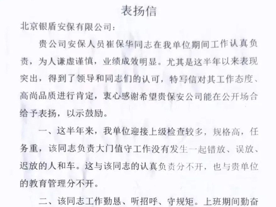 彰顯企業(yè)責(zé)任擔(dān)當(dāng)、銀盾保安獲贊揚(yáng)