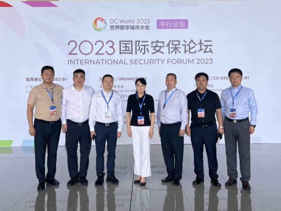 北京保安協(xié)會領(lǐng)導受邀出席2023年深圳·國際安保論壇