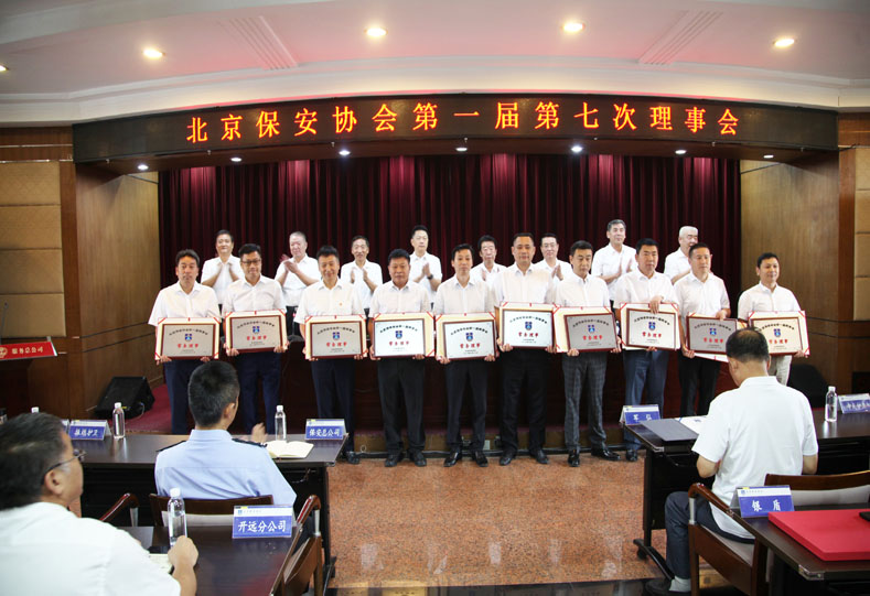 北京銀盾保安服務(wù)有限公司晉升為北京保安協(xié)會常務(wù)理事單位