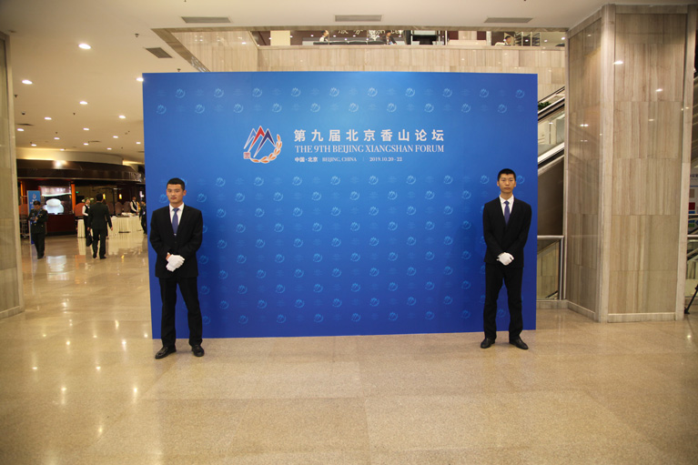 北京銀盾保安服務(wù)有限公司圓滿完成第九屆北京香山論壇安保任務(wù)