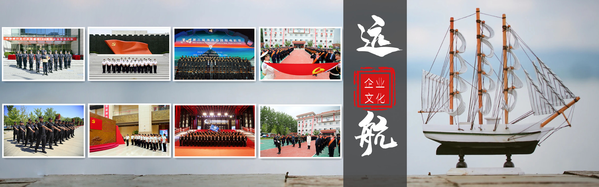 北京銀盾保安服務(wù)有限公司企業(yè)文化